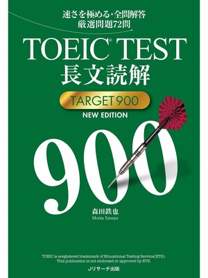 cover image of TOEIC(R)TEST長文読解TARGET900 NEWEDITION